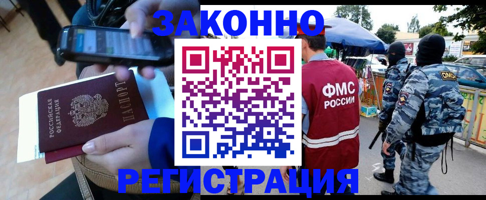 временная прописка в Шимановске