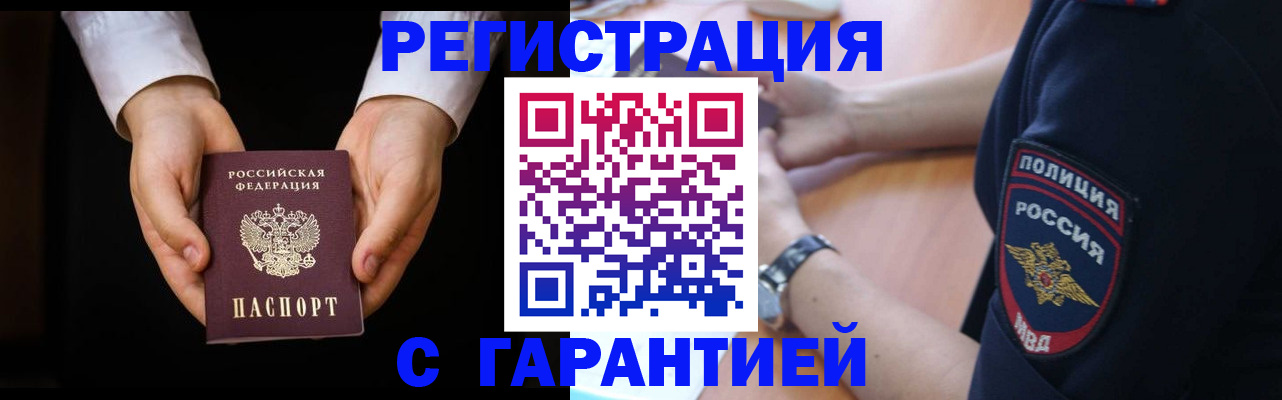 прописка от собственника в Шимановске