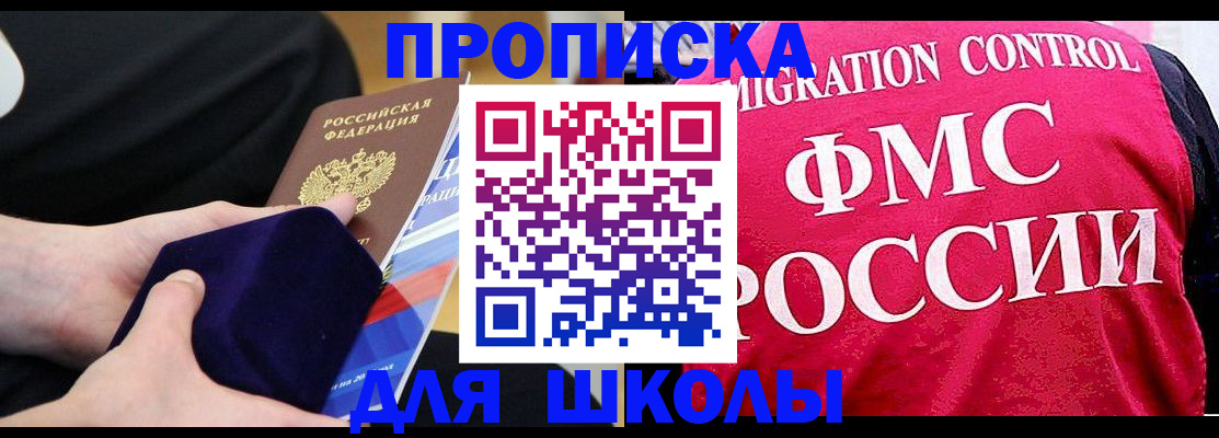 прописка от собственника в Шимановске