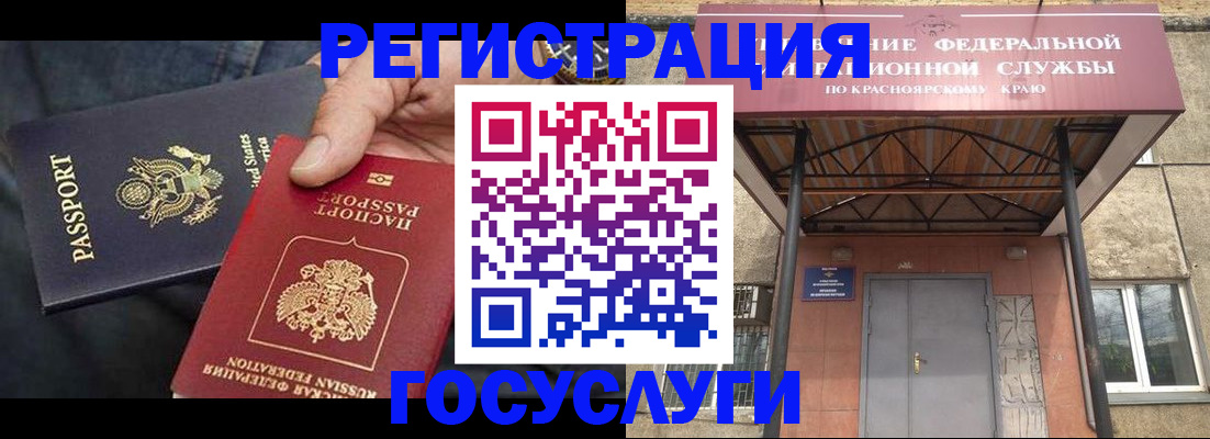 прописка для работы в Шимановске